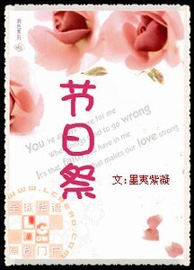节日祭