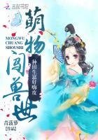 萌物闯兽世:种田生崽好嗨皮