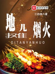地攤兒煙火