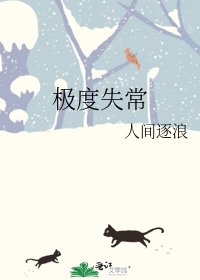 極度失常