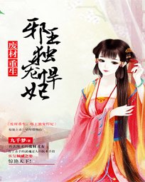 废材嫡女重生记