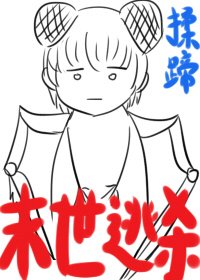 末世遊戲