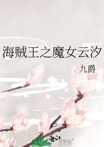 海贼王之魔女云汐