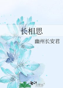 长相思