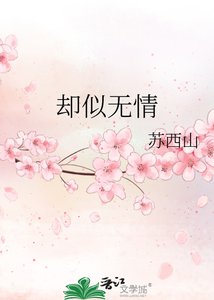 卻似無情