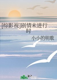 [综影视]剧情未进行时