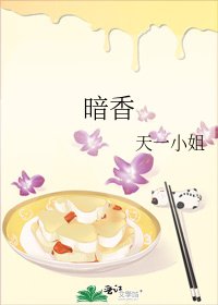 暗香