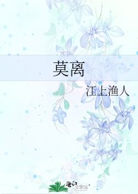 莫离