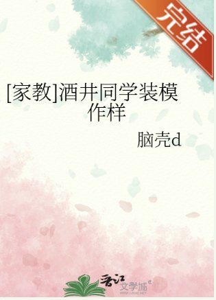（家教同人）[家教]酒井同學裝模作樣